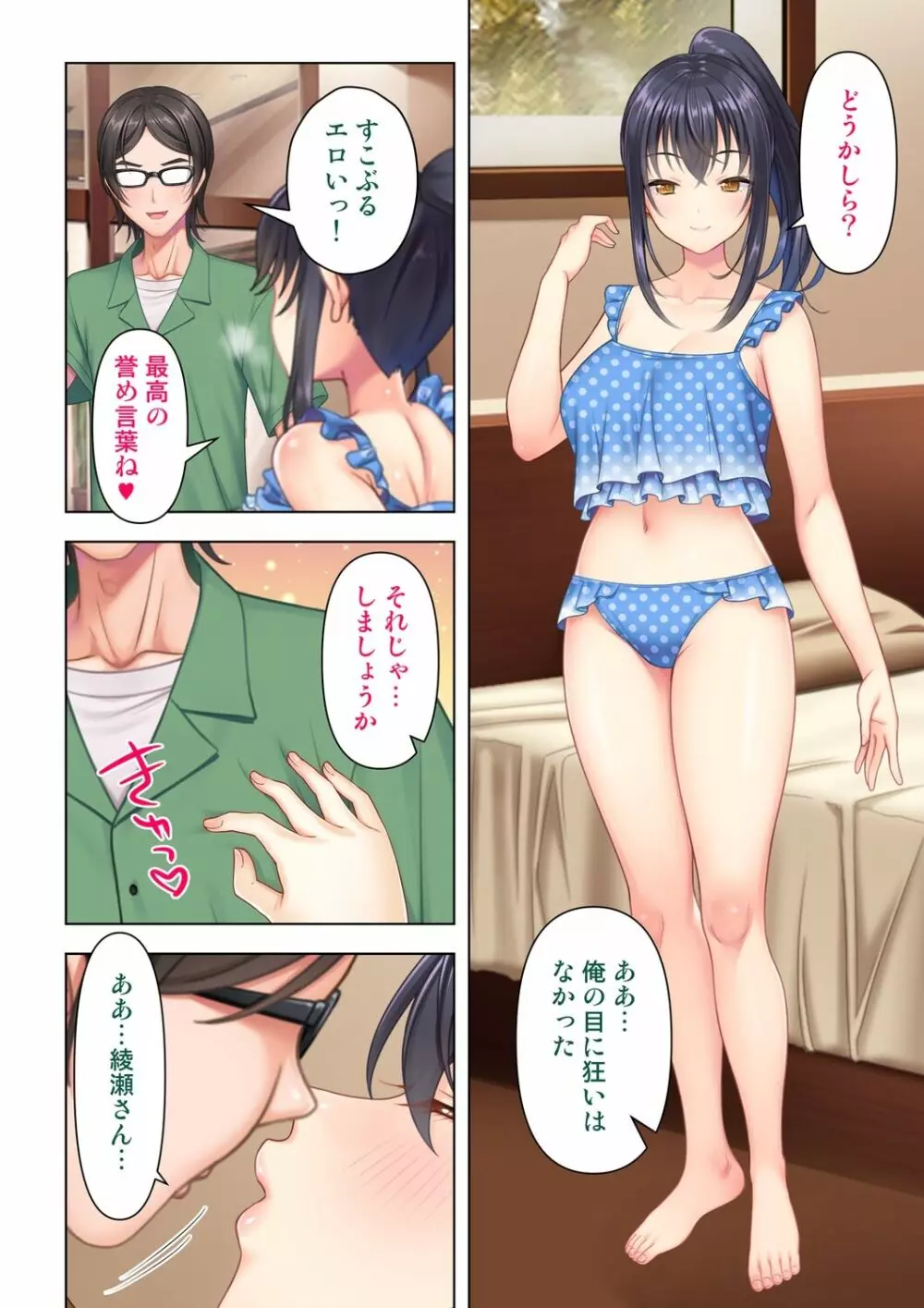 思春期のJKは「エッチ」のことで頭がいっぱいです 1-13 Page.298