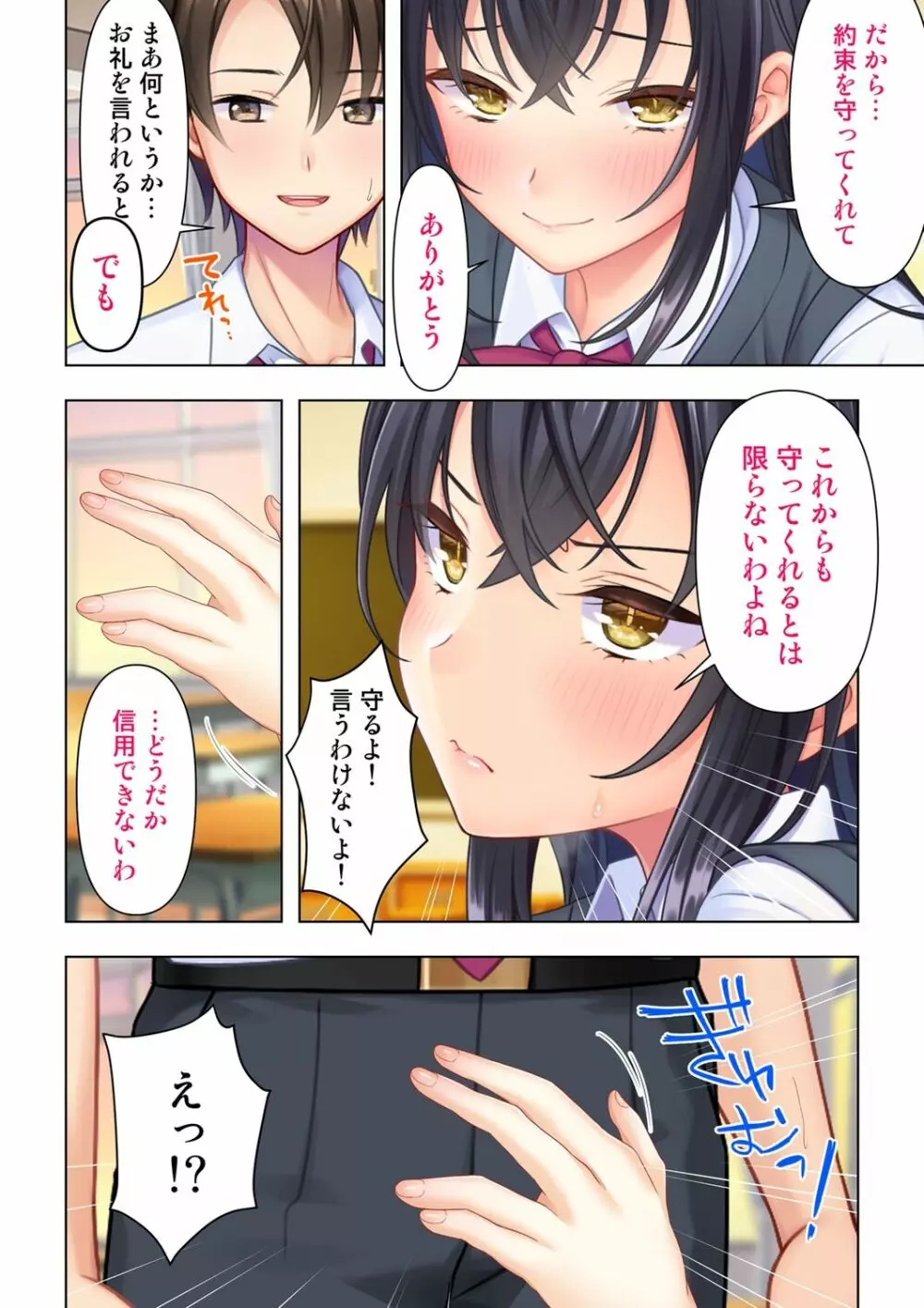 思春期のJKは「エッチ」のことで頭がいっぱいです 1-13 Page.42