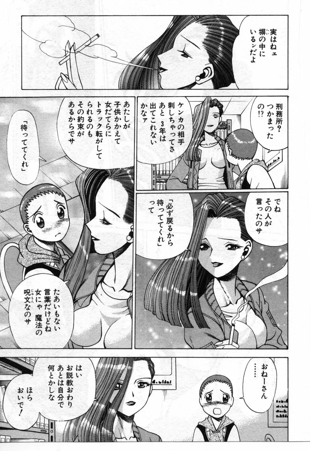 ごめんね♡アッチー Page.171