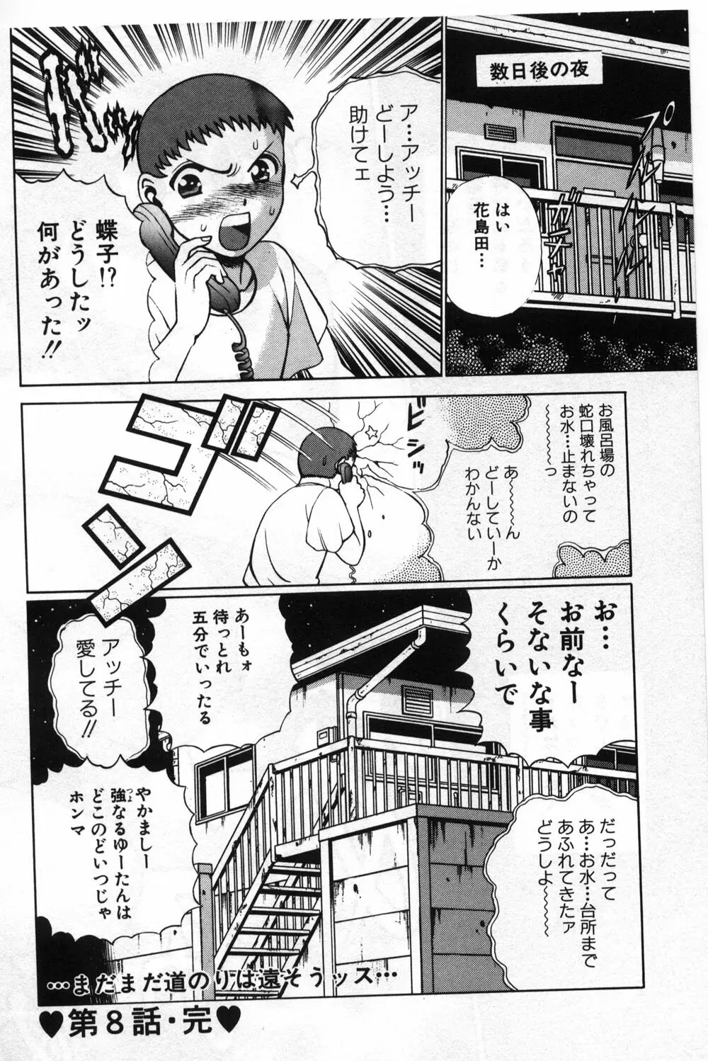 ごめんね♡アッチー Page.180