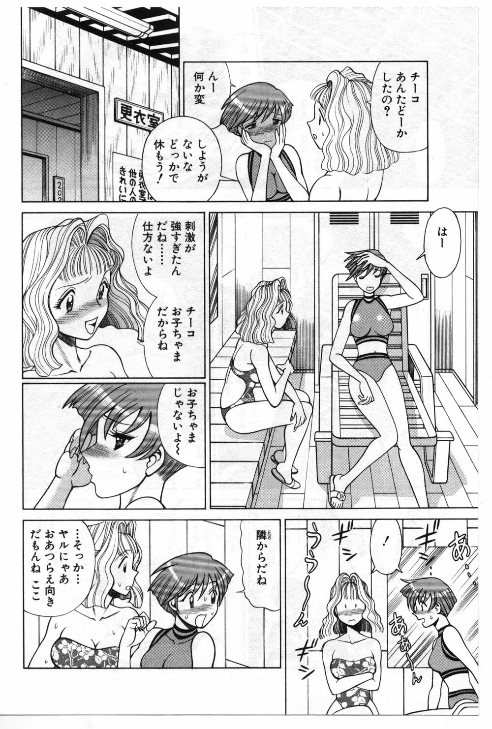 ごめんね♡アッチー Page.280