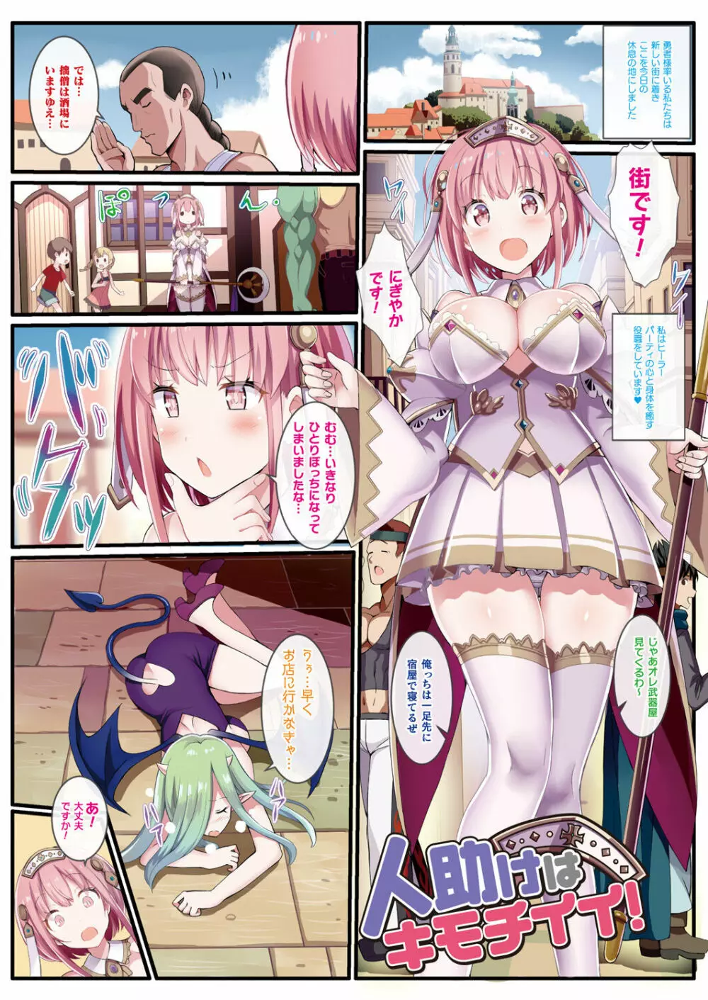 ヒメゴト×ハッピーガール～ぎヴちょこフルカラー作品集～ Page.12