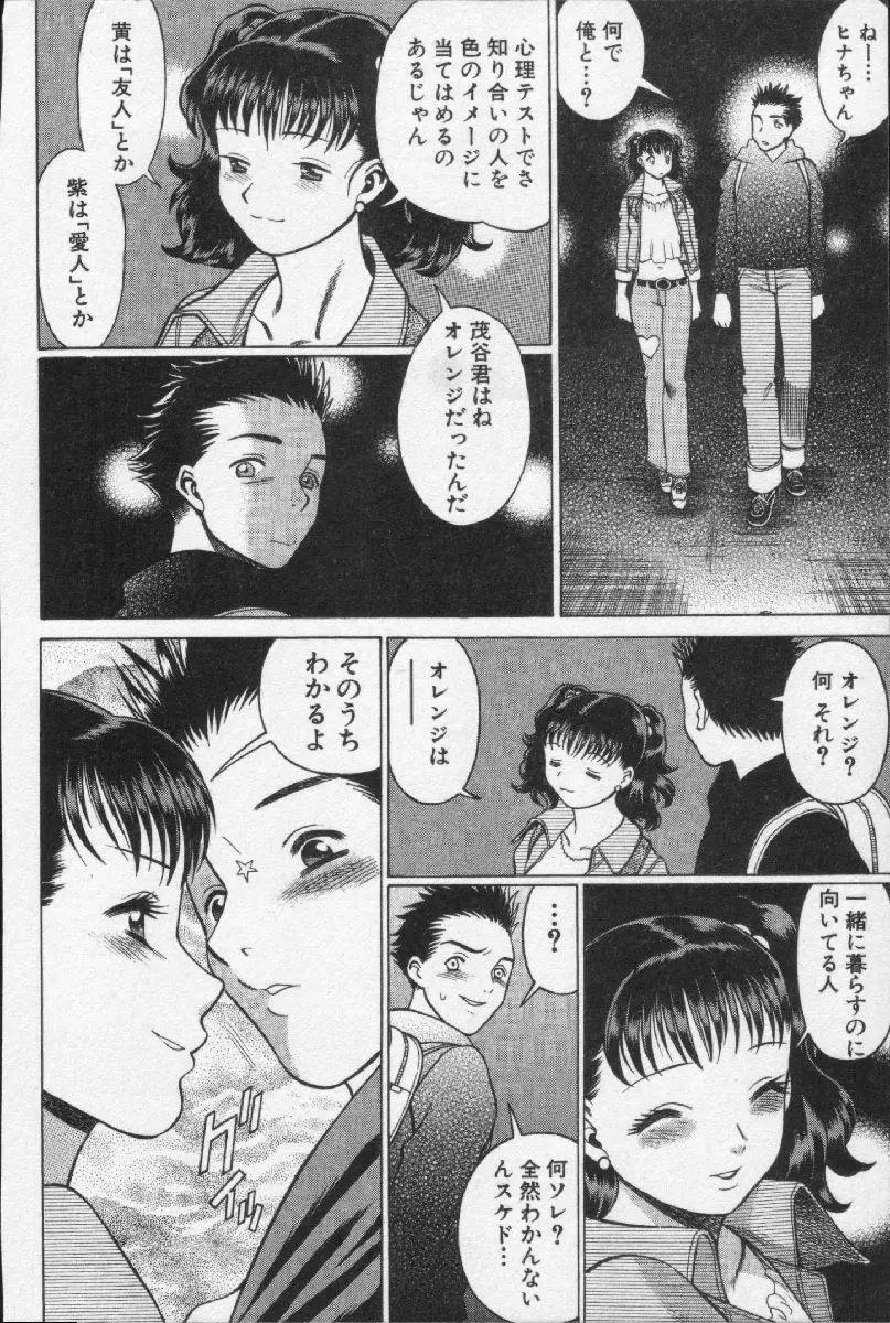 女王様って呼ばないで Page.100