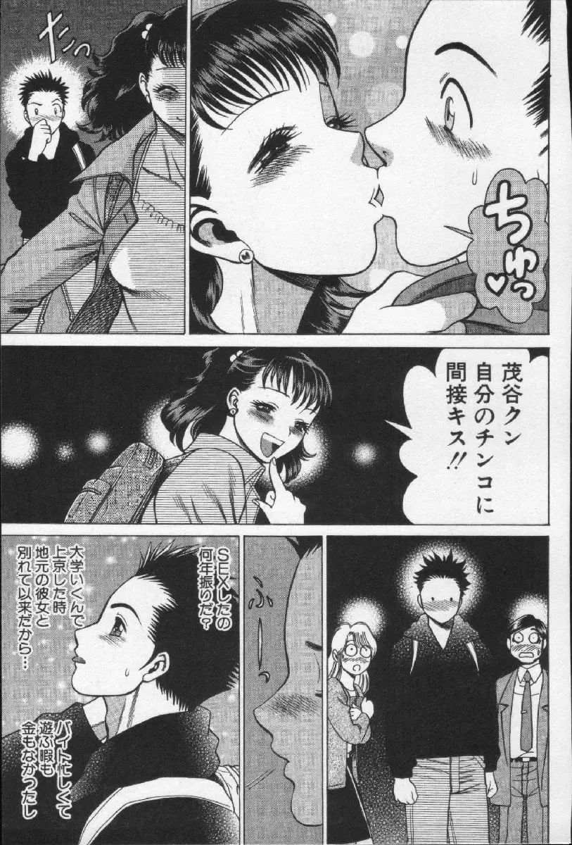 女王様って呼ばないで Page.101