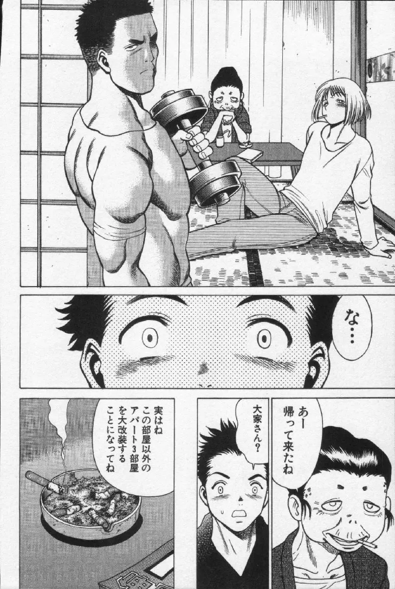 女王様って呼ばないで Page.104