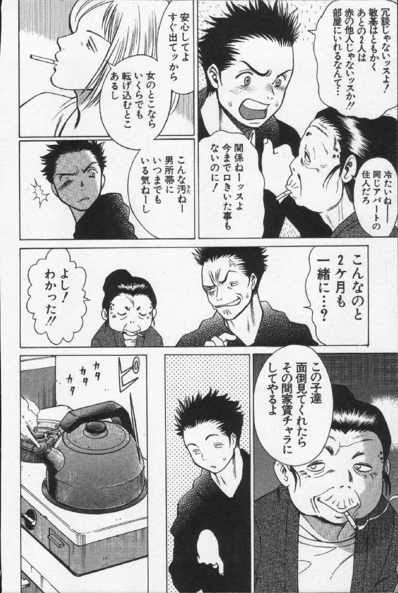 女王様って呼ばないで Page.106