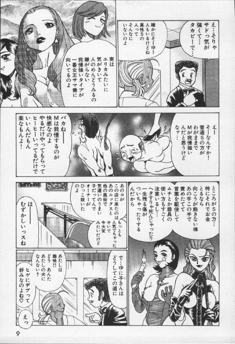 女王様って呼ばないで Page.11