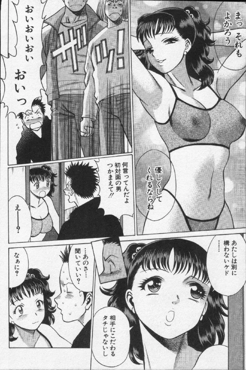 女王様って呼ばないで Page.120