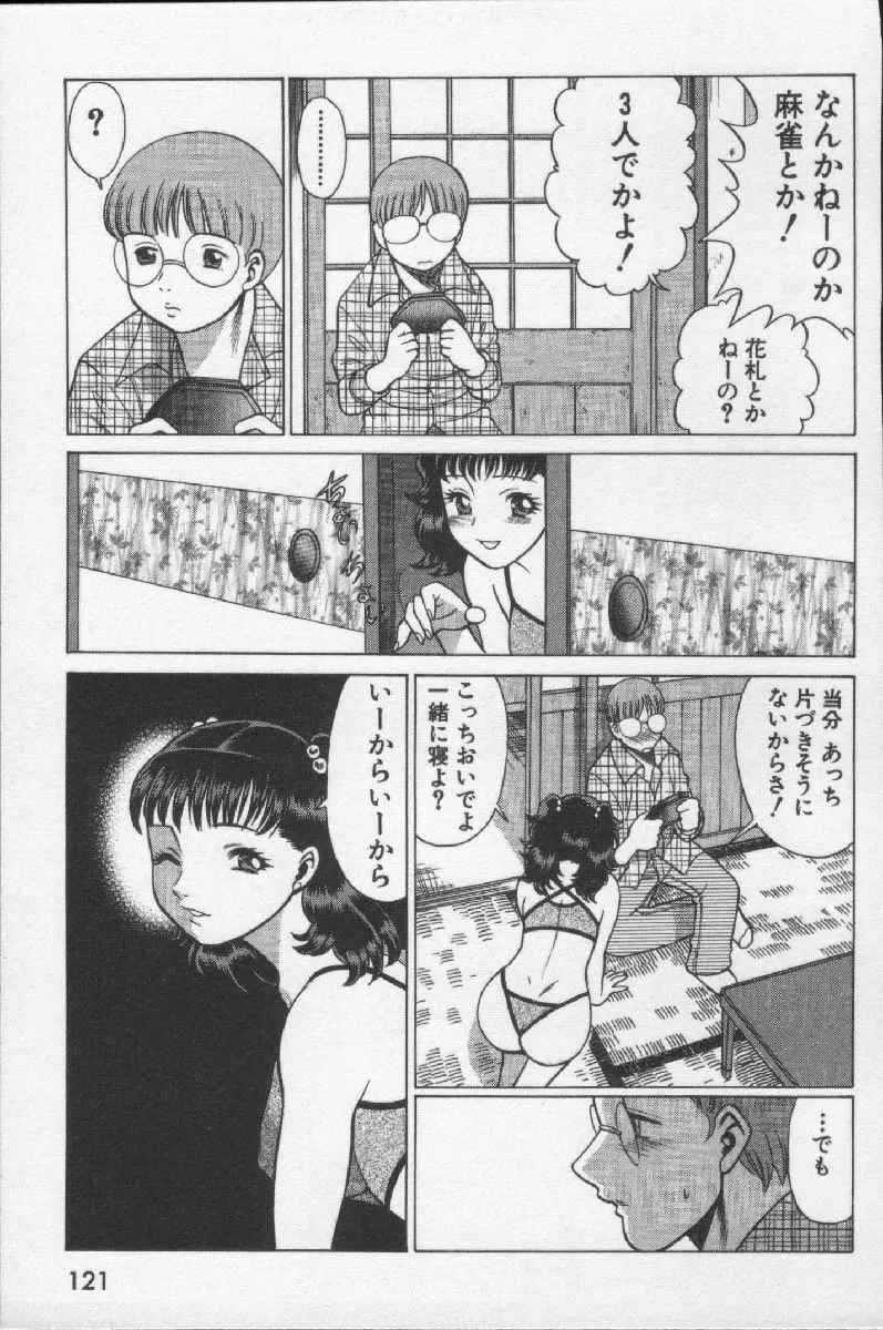 女王様って呼ばないで Page.123