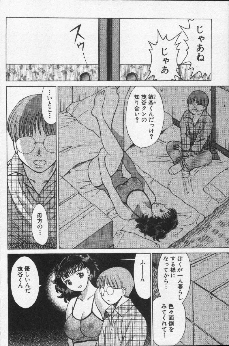 女王様って呼ばないで Page.124