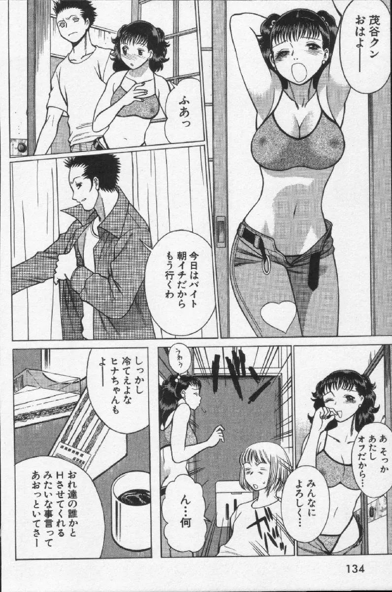 女王様って呼ばないで Page.136