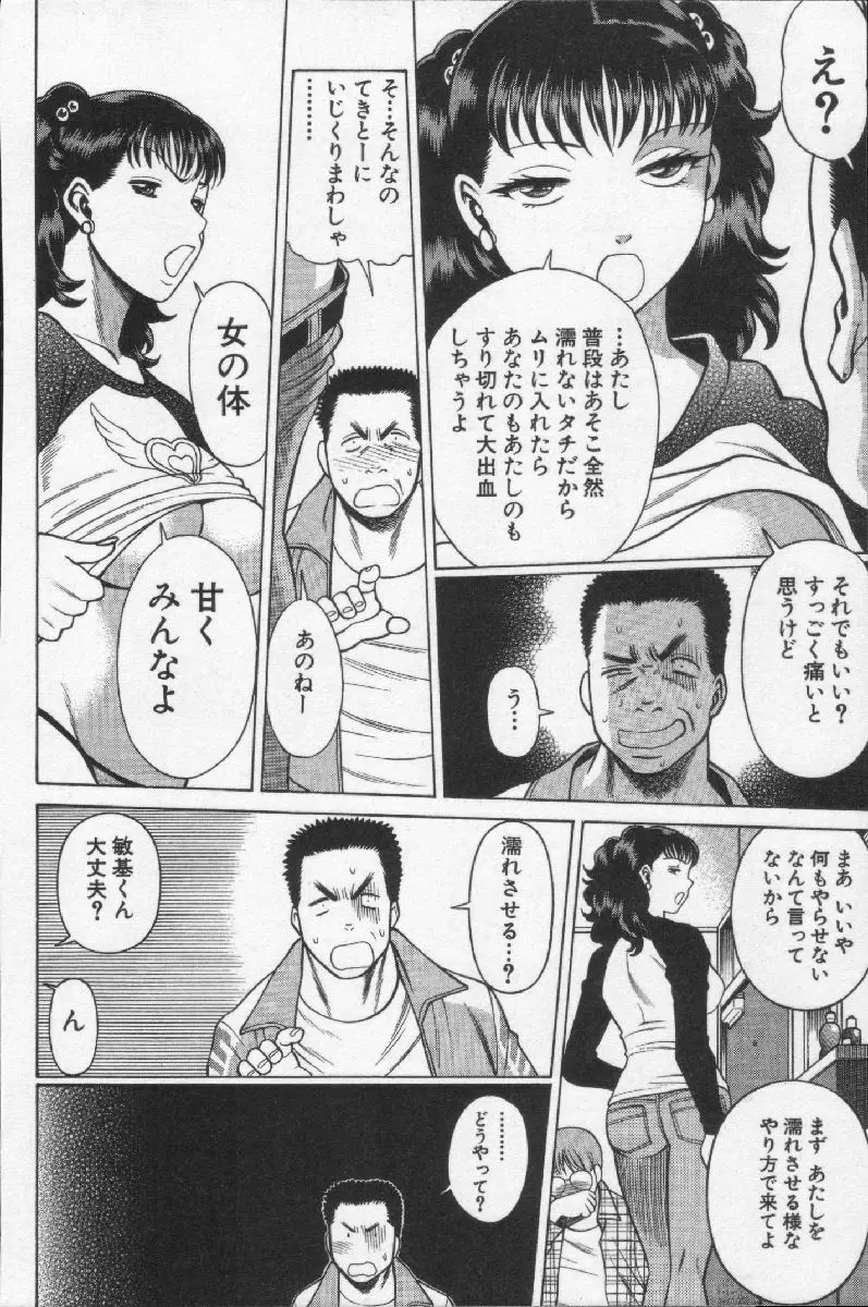 女王様って呼ばないで Page.140