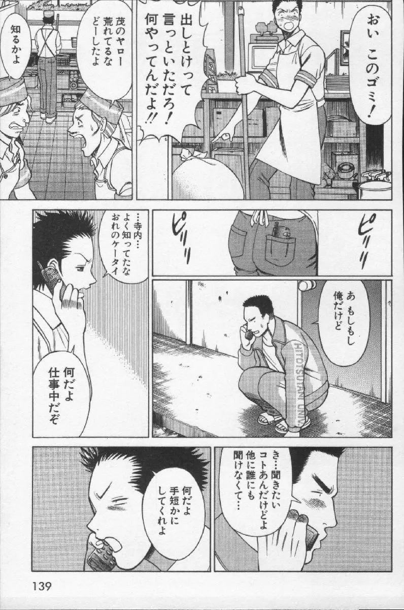 女王様って呼ばないで Page.141