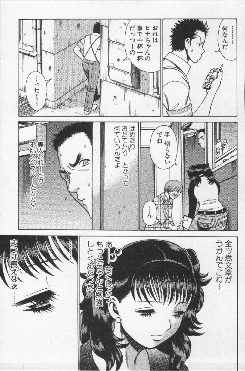 女王様って呼ばないで Page.143