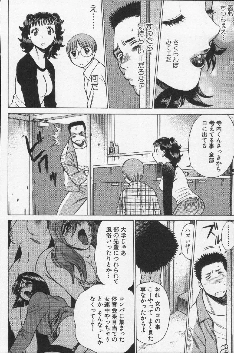 女王様って呼ばないで Page.144