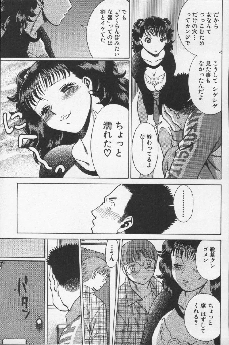 女王様って呼ばないで Page.145