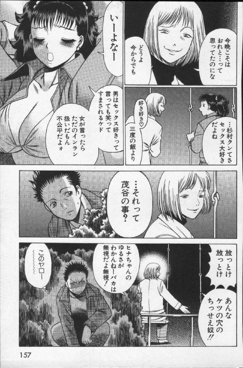 女王様って呼ばないで Page.159