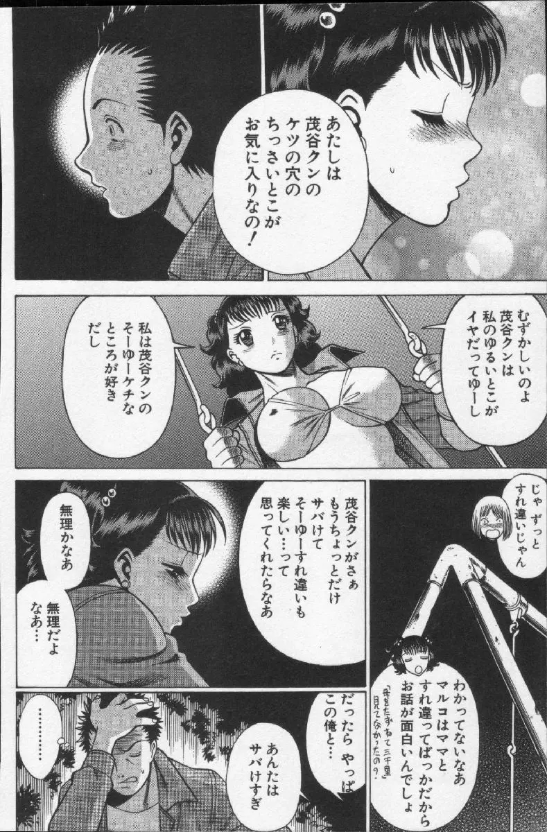 女王様って呼ばないで Page.160