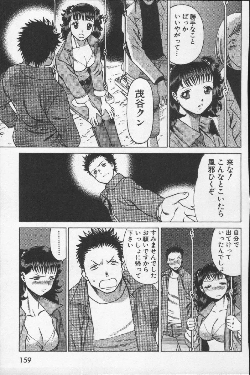 女王様って呼ばないで Page.161