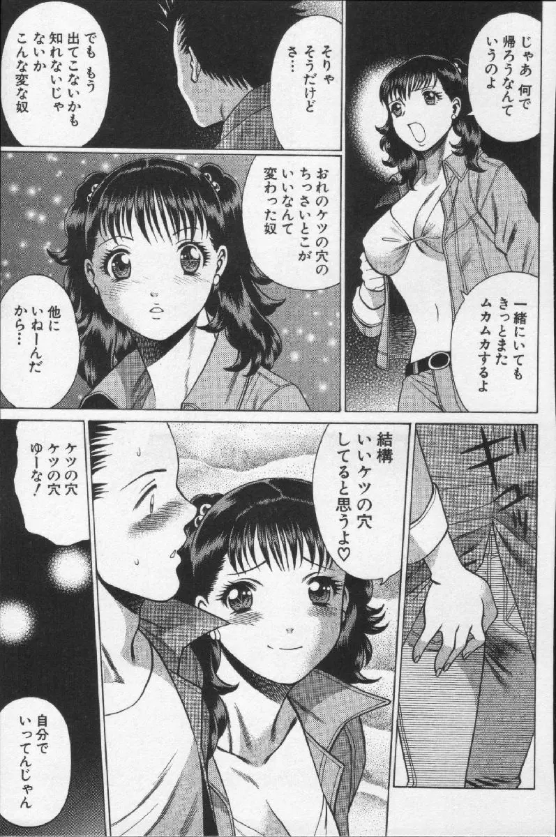 女王様って呼ばないで Page.163