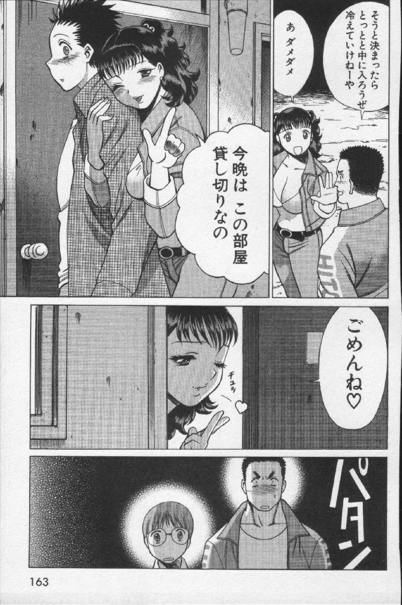 女王様って呼ばないで Page.165