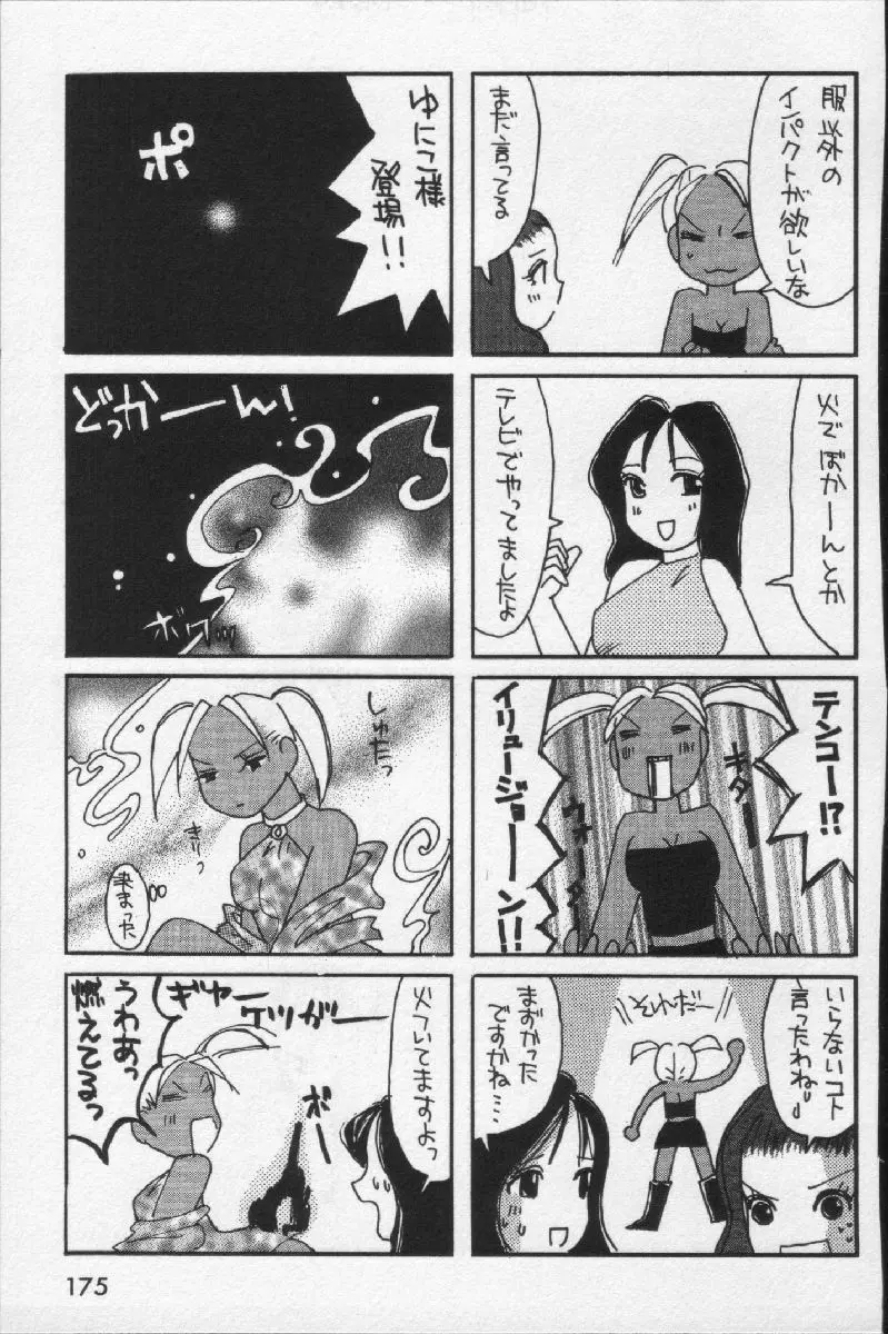 女王様って呼ばないで Page.177