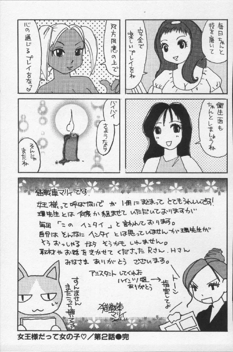 女王様って呼ばないで Page.179