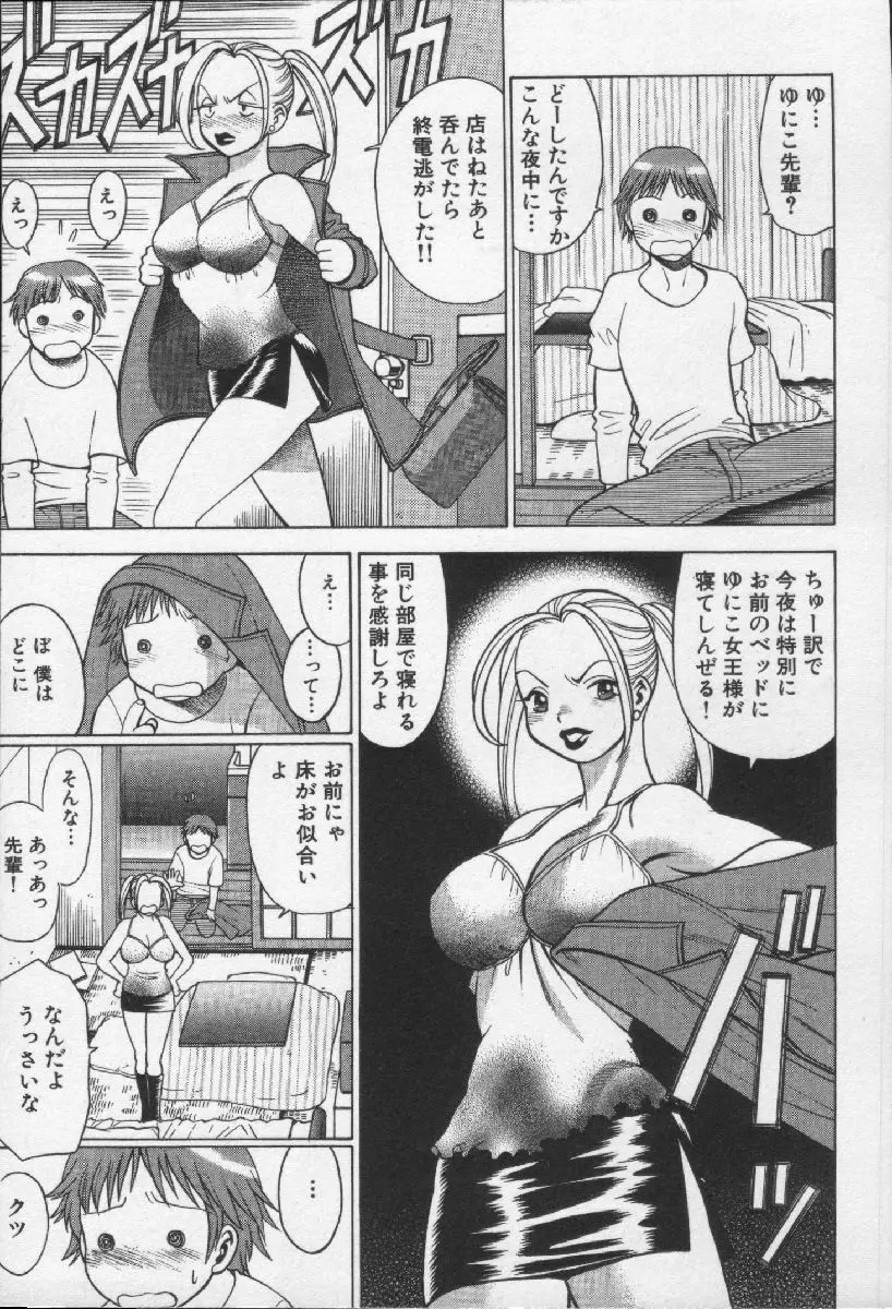 女王様って呼ばないで Page.27