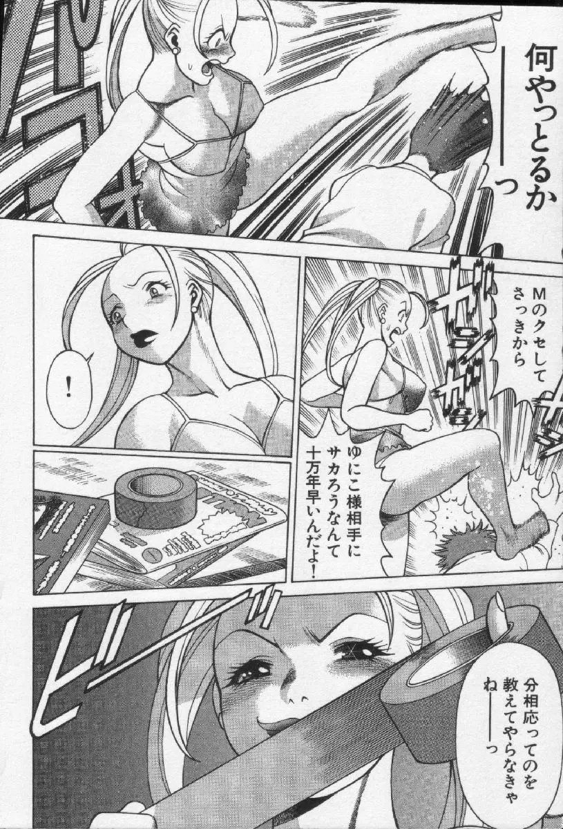 女王様って呼ばないで Page.30