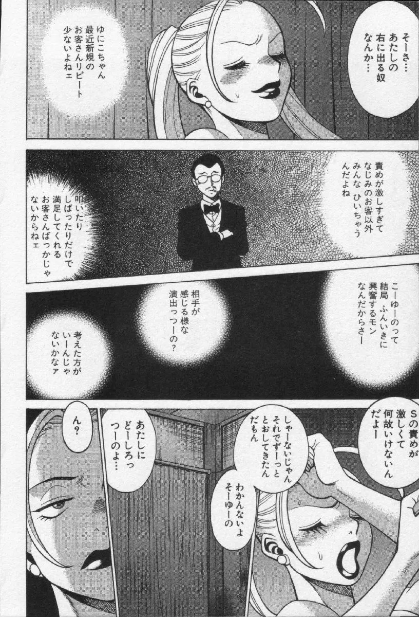 女王様って呼ばないで Page.32