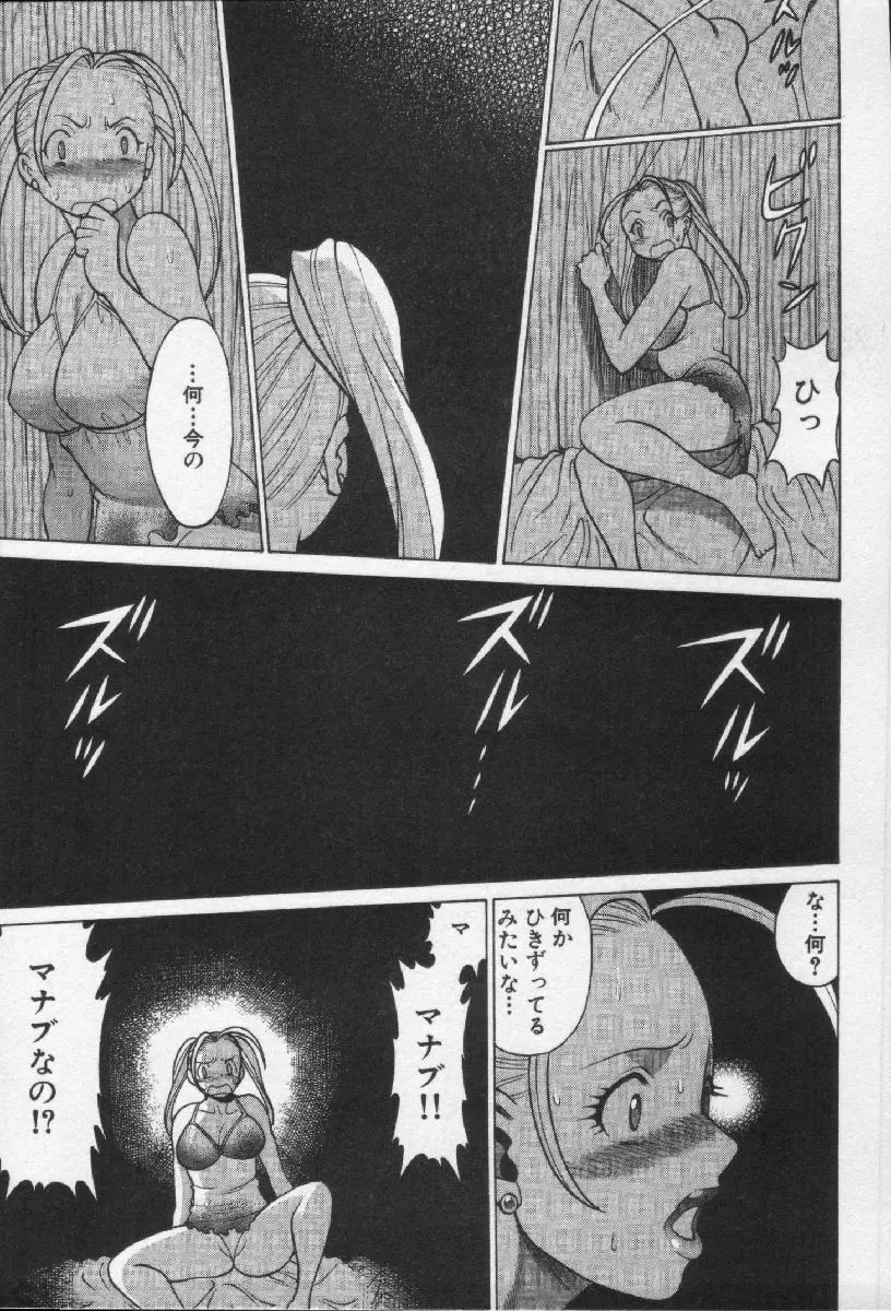 女王様って呼ばないで Page.33