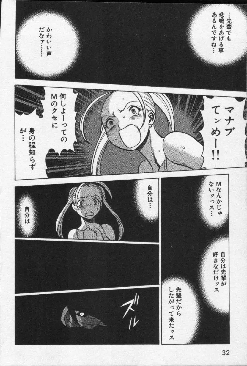 女王様って呼ばないで Page.34