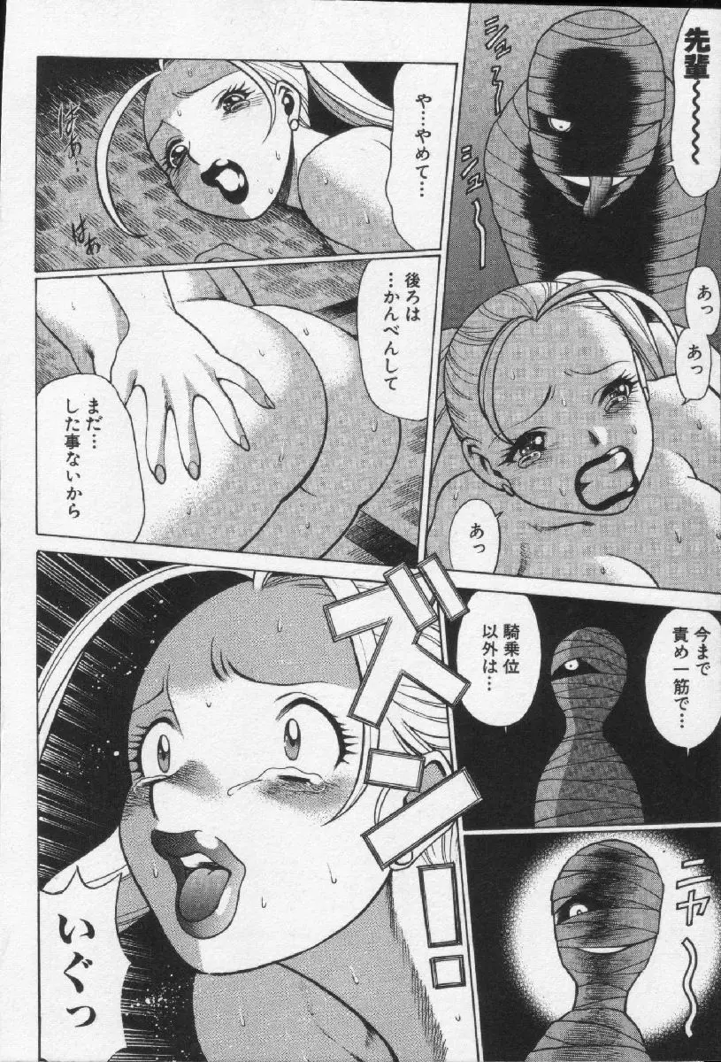 女王様って呼ばないで Page.38