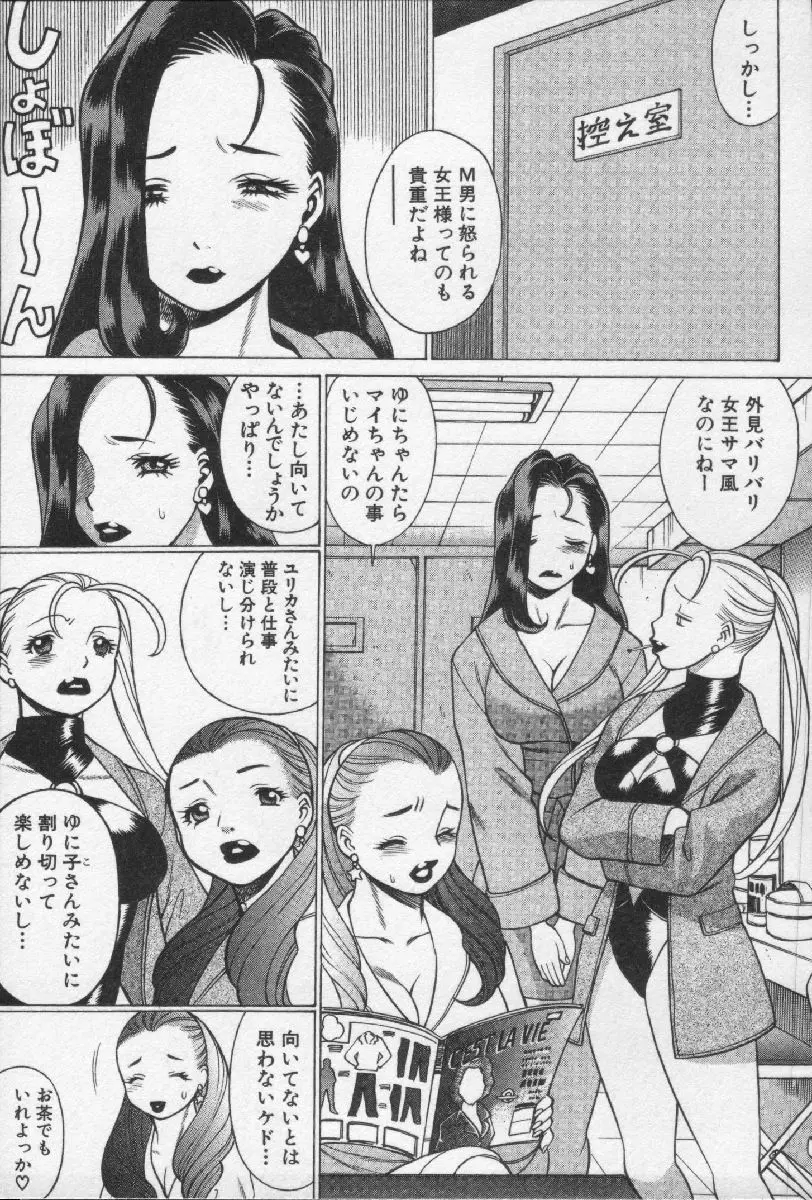 女王様って呼ばないで Page.45