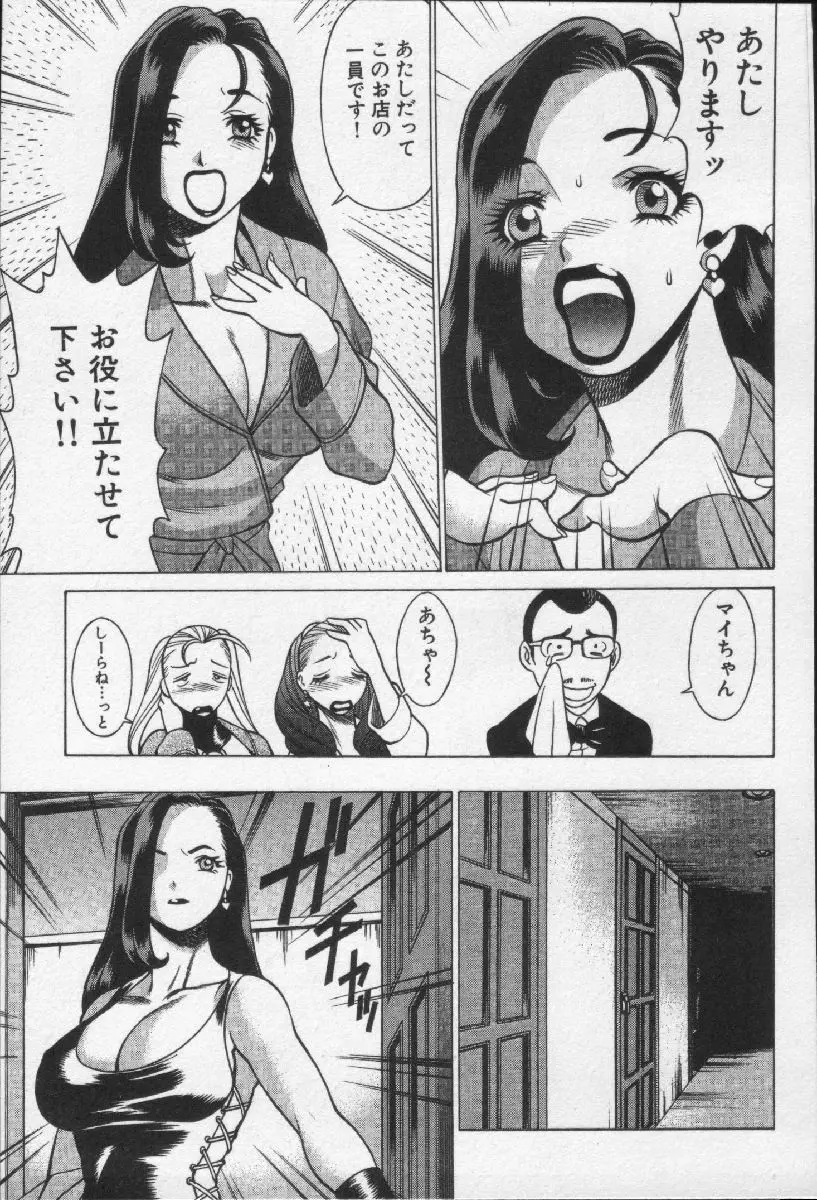 女王様って呼ばないで Page.49