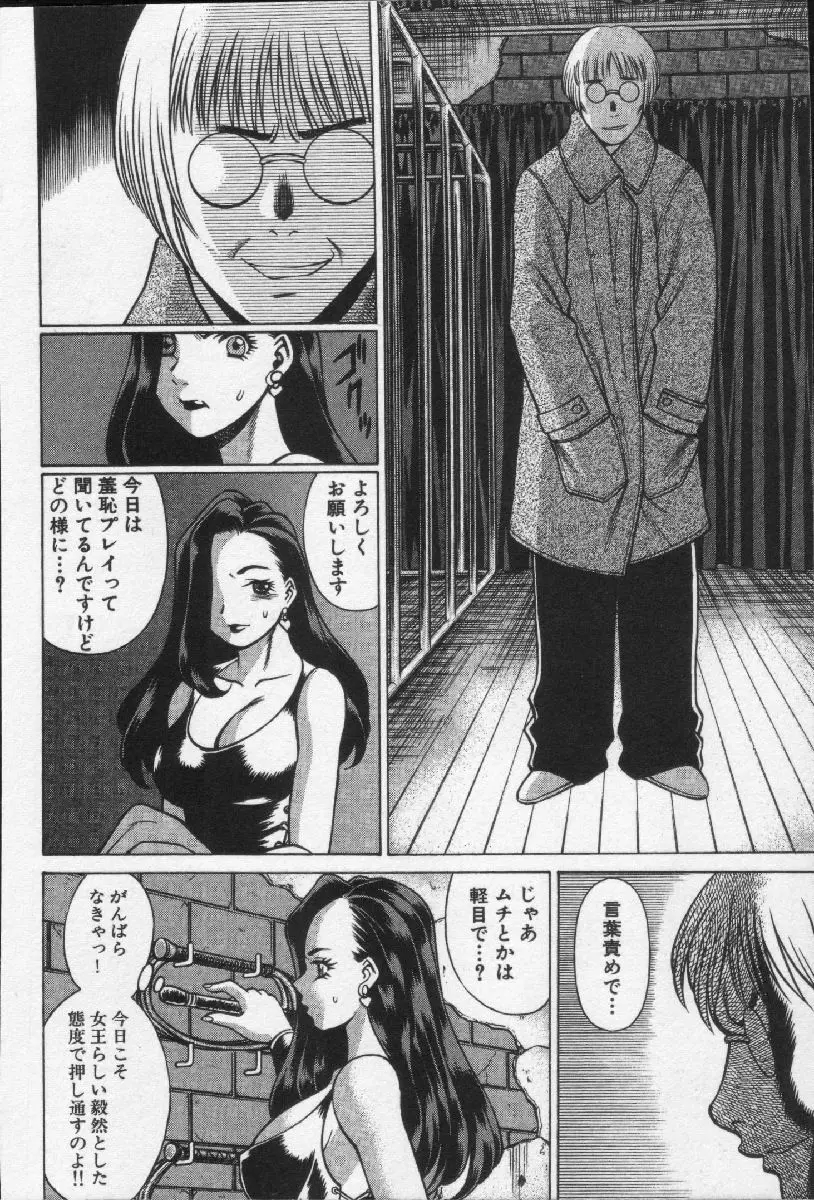 女王様って呼ばないで Page.50