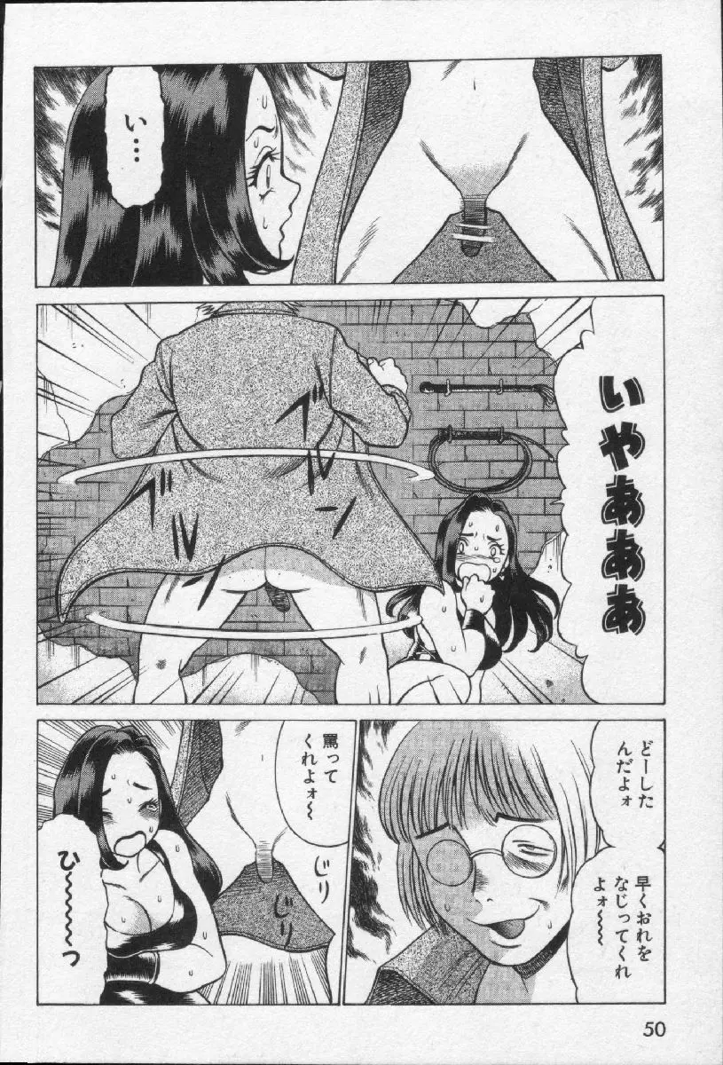 女王様って呼ばないで Page.52