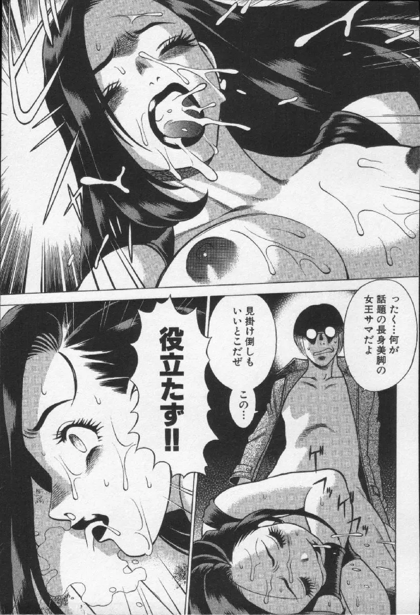 女王様って呼ばないで Page.55