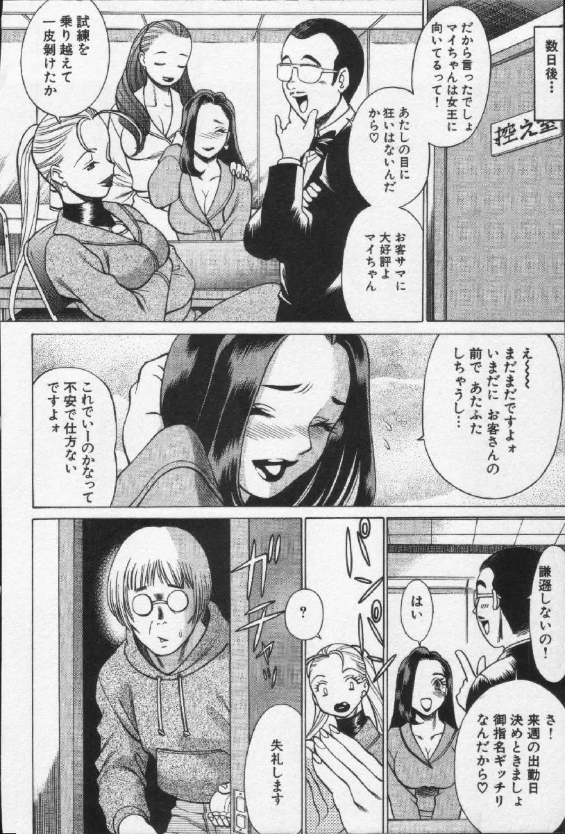 女王様って呼ばないで Page.60