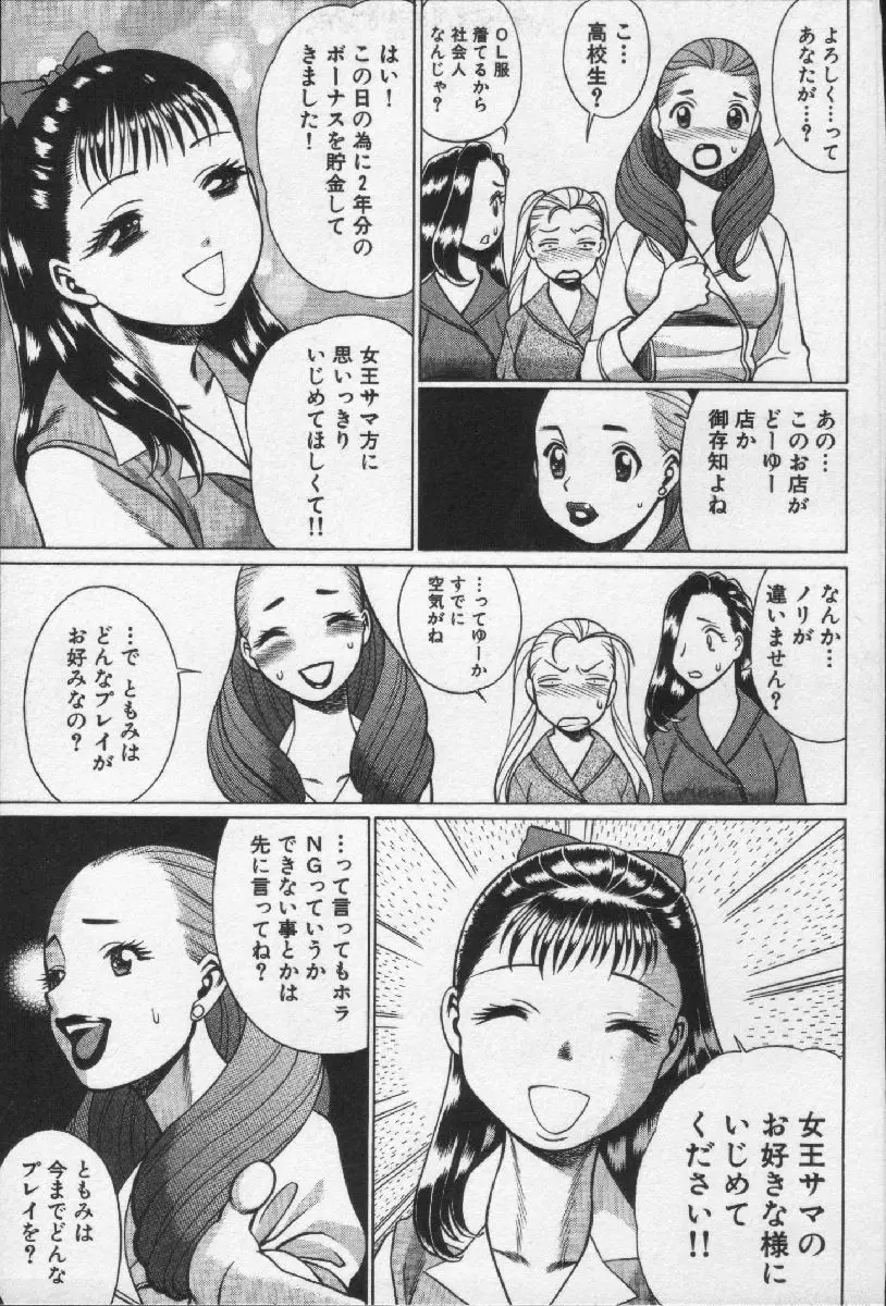 女王様って呼ばないで Page.65