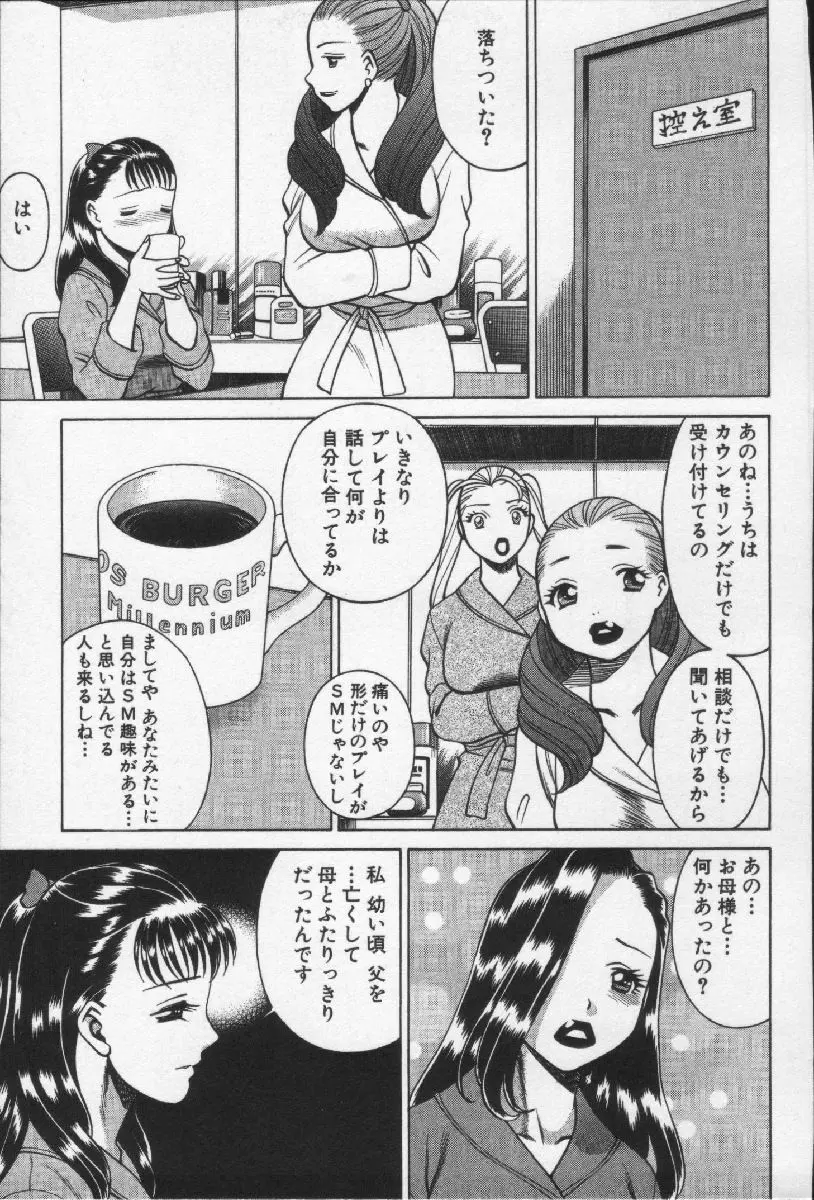 女王様って呼ばないで Page.77