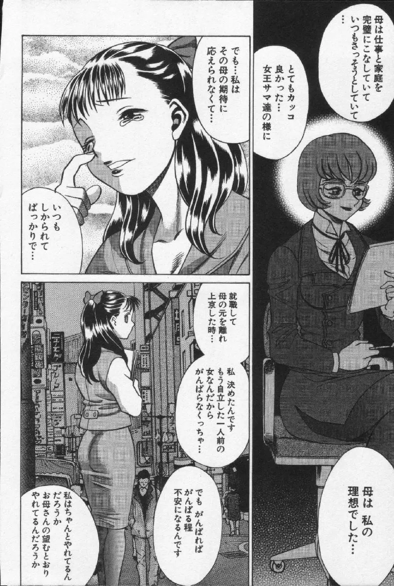 女王様って呼ばないで Page.78