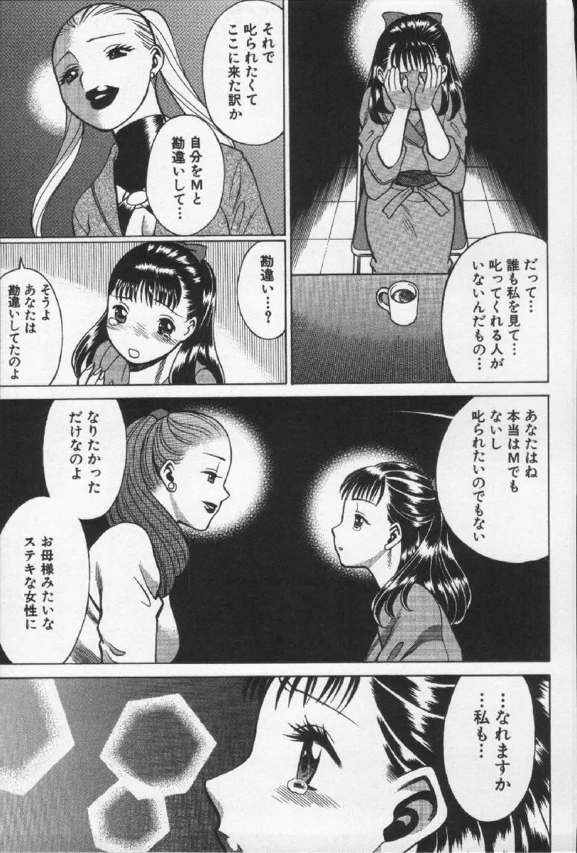 女王様って呼ばないで Page.79