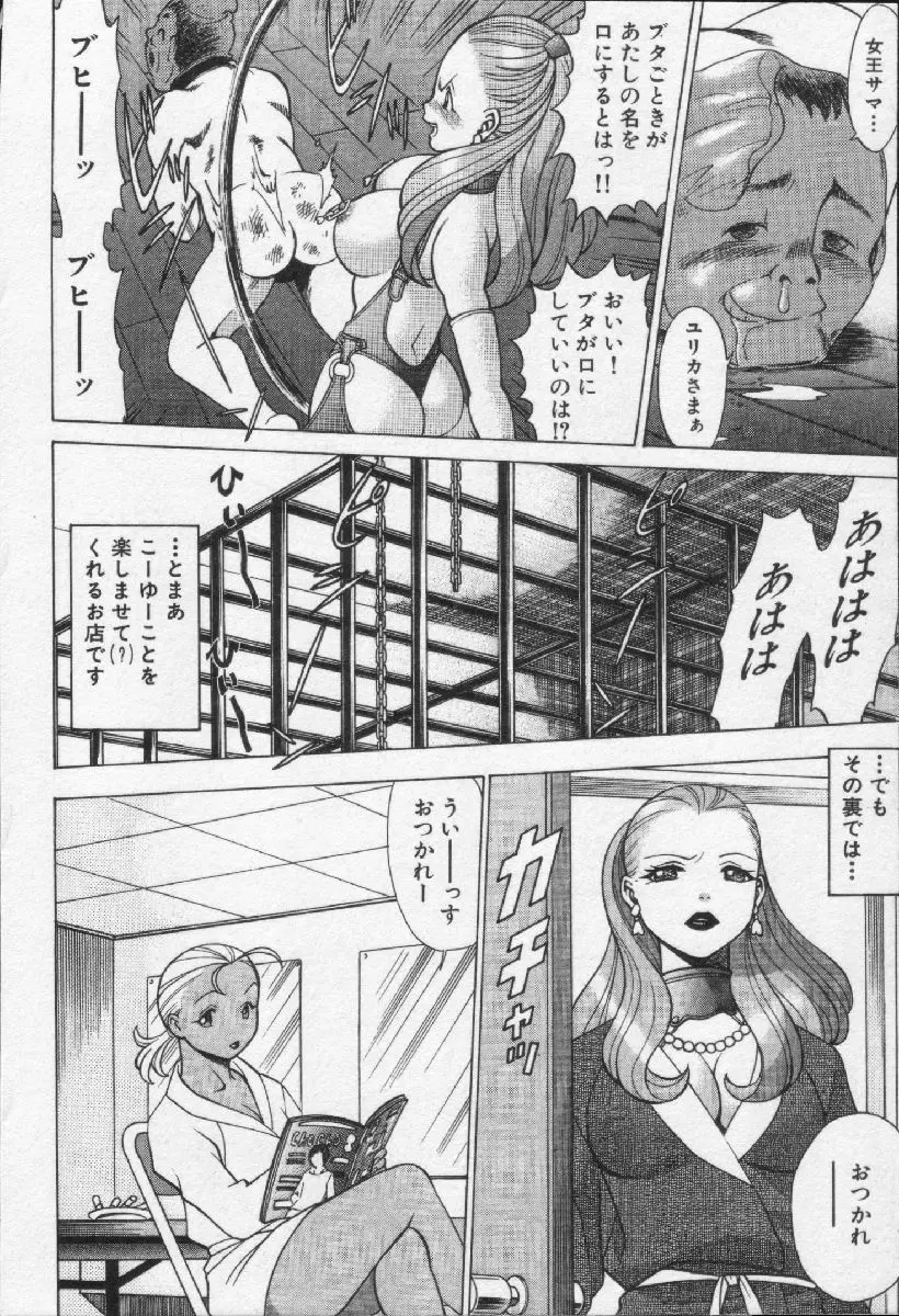 女王様って呼ばないで Page.8