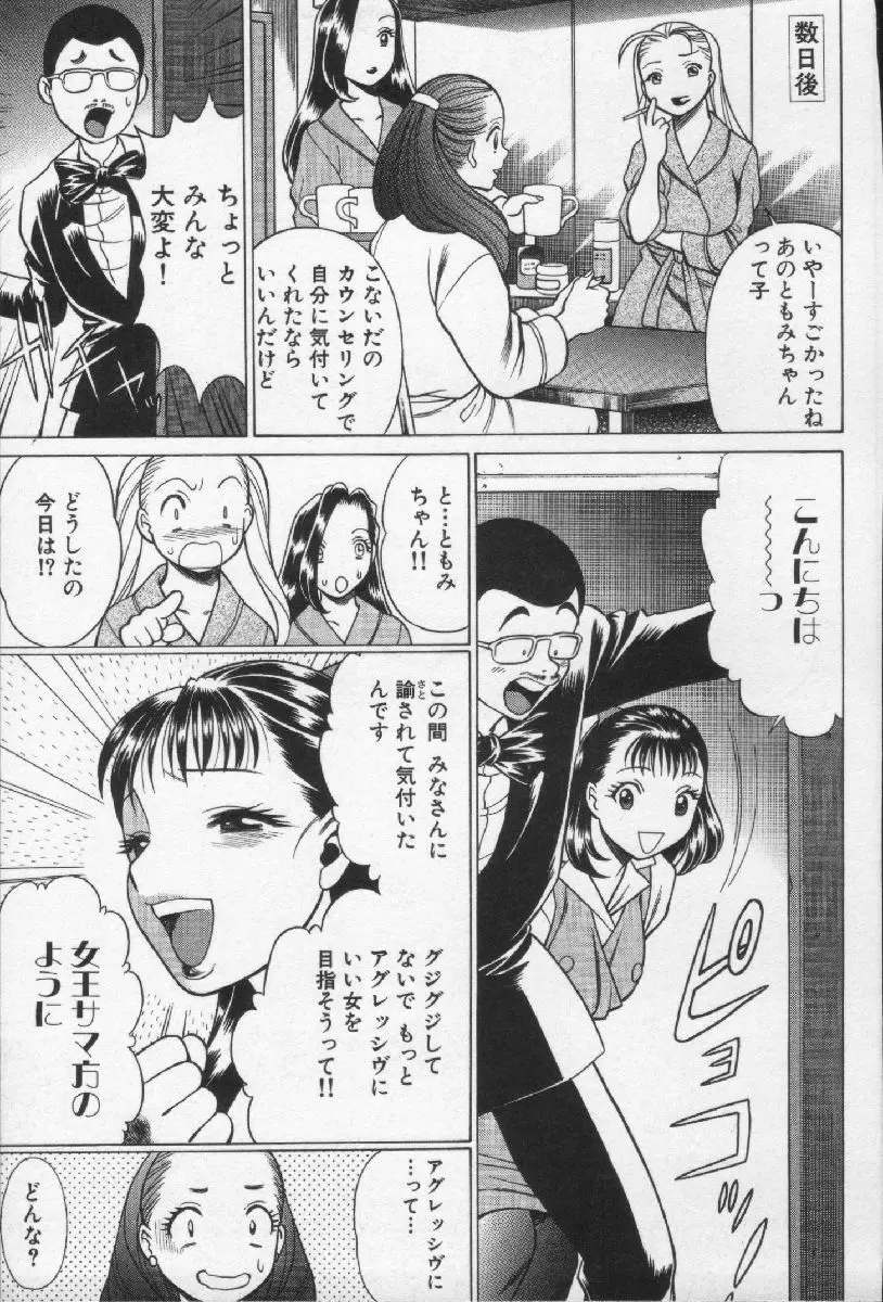 女王様って呼ばないで Page.81