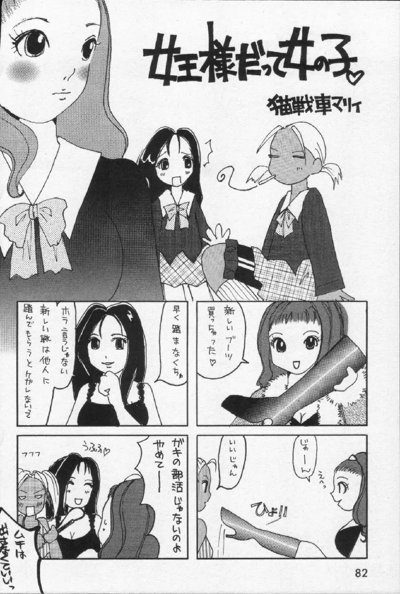 女王様って呼ばないで Page.84