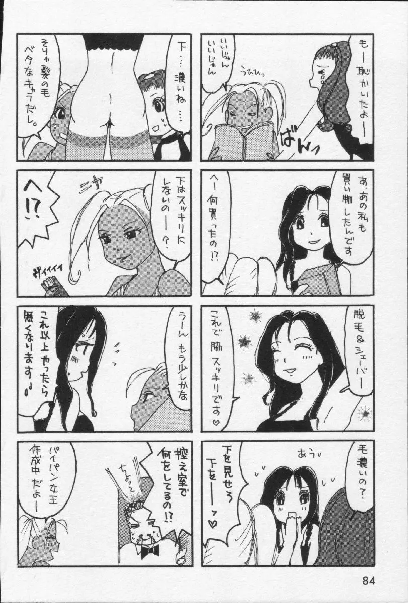 女王様って呼ばないで Page.86