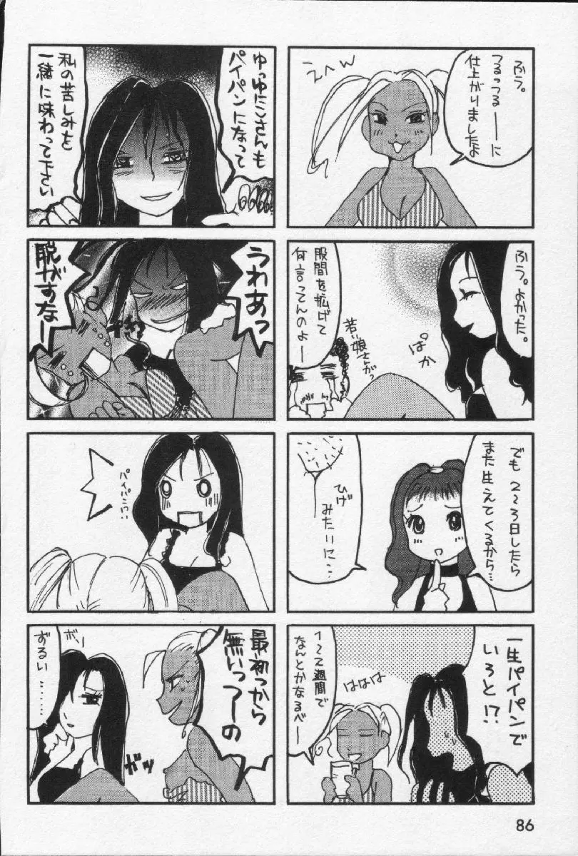 女王様って呼ばないで Page.88