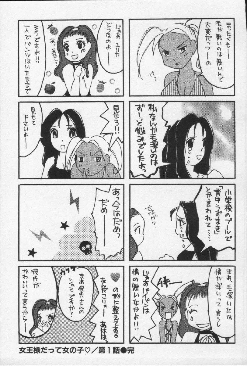 女王様って呼ばないで Page.89