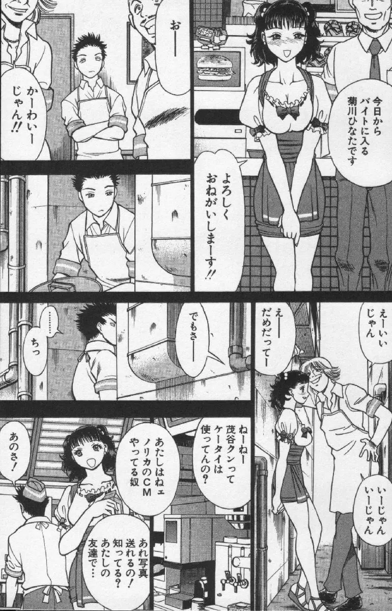 女王様って呼ばないで Page.95